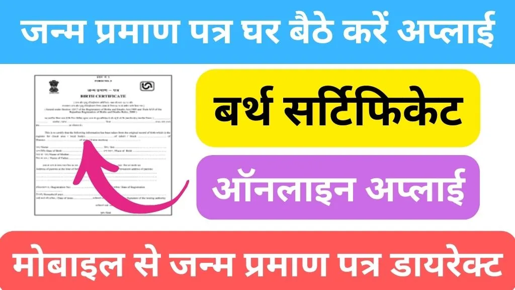 Birth certificate online apply 